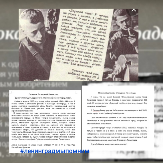 Всероссийская акция «Письмо в блокадный Ленинград".